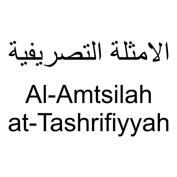 Daftar Isi Kitab Al-Amtsilah at-Tashrifiyyah