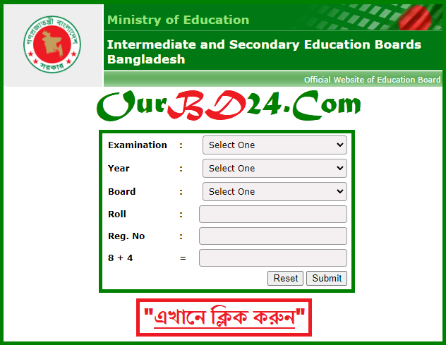 রাজশাহী শিক্ষা বোর্ড এস এস সি রেজাল্ট ২০২৪ [Rajshahi Board SSC Result 2024]