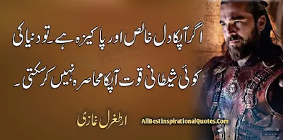Ertugrul Quotes in Urdu, Ertugrul Quotes. Ertugrul Quotes images,