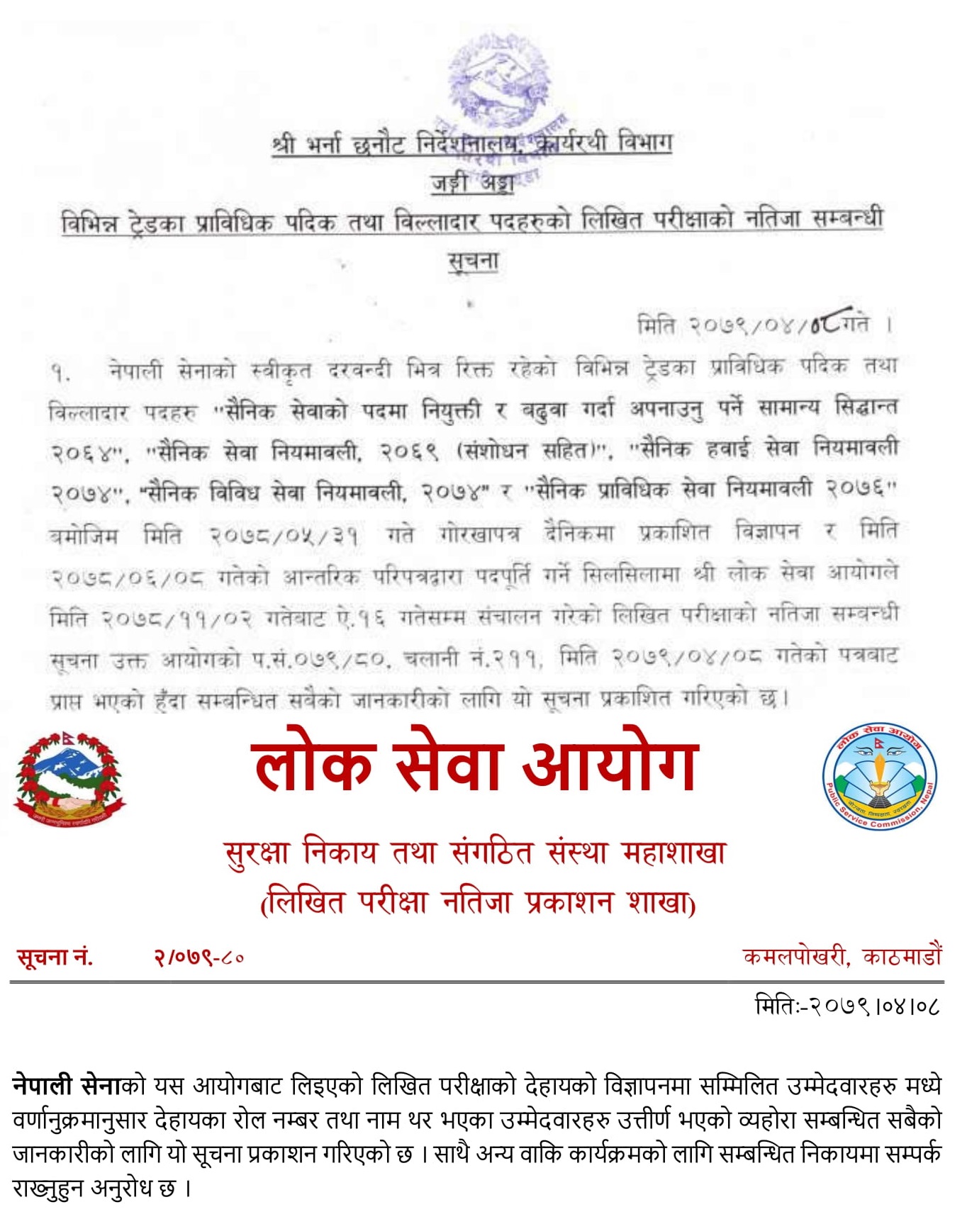 Nepal Army Technical Padik and Billadar Exam Result