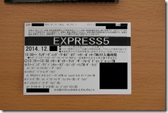ユニバーサル・エクスプレス・パス5