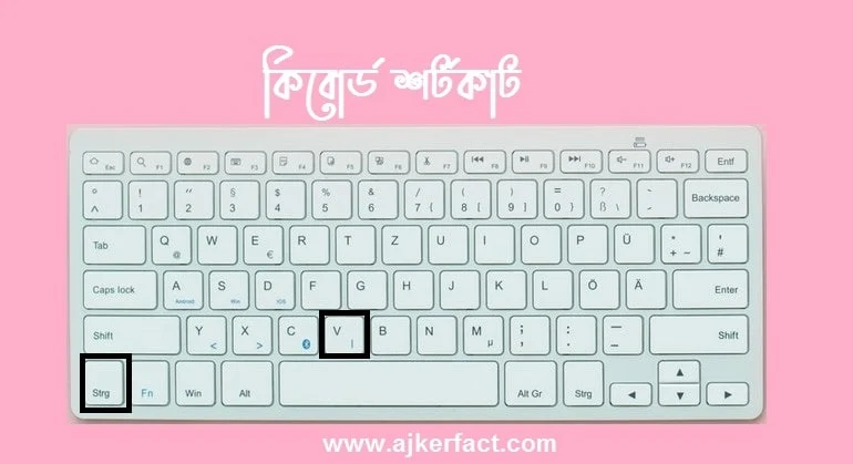 MS word কম্পিউটার কীবোর্ড শর্টকাট