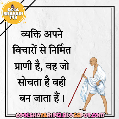 Mahatma Gandhi Quotes in Hindi, Quotes By Gandhi in Hindi, mahatma gandhi status in hindi, gandhi ji ke thought in hindi, hindi quotes on mahatma gandhi, mahatma gandhi thoughts in hindi and english, mahatma gandhi par quotation, mahatma gandhi quotations in hindi, quotations of mahatma gandhi in hindi, mahatma gandhi teachings in hindi, quotes in hindi by mahatma gandhi, quotation on gandhi jayanti in hindi, mahatma gandhi's quotes in hindi, mahatma gandhi dialogue hindi, best thoughts of mahatma gandhi in hindi, thought by mahatma gandhi in hindi,