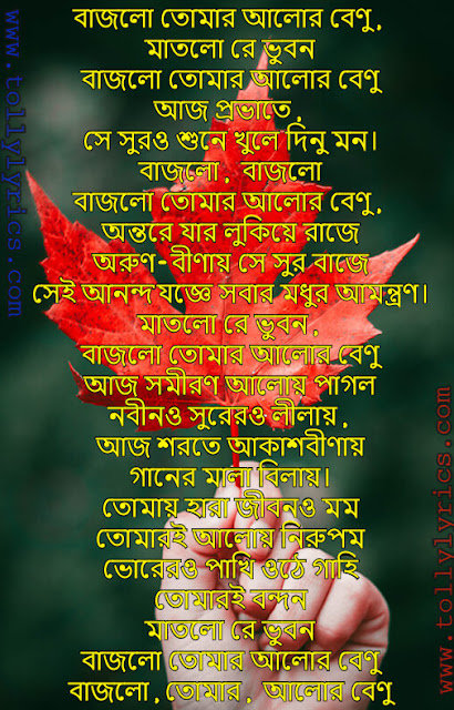 bajlo tomar alor benu lyrics