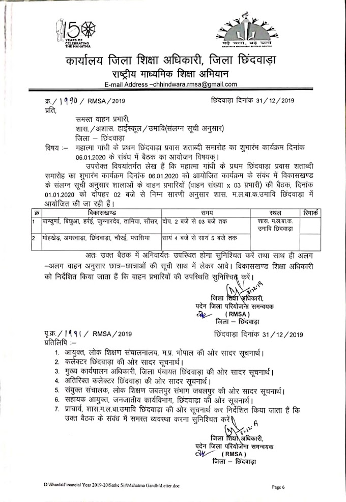 महात्‍मा गांंधी प्रथम प्रवास शताब्‍दी कार्यक्रम 06 जनवरी 2020 