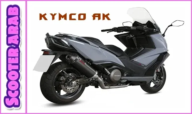 سعر ومميزات سكوتر kymco ak