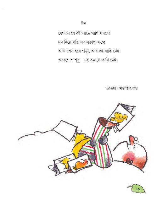 লিমেরিক | এডোয়ার্ড লিয়ার | পঞ্চম শ্রেণীর বাংলা | WB Class 5 Bengali