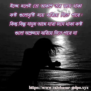 bangla koster picture ,valobashar koster photo ,bengali sad quotes with picture , bangla sad wallpaper ,sad sms pic ,sad sms picture ,valobashar romantic picture , short love poems with images ,bangla message photo ,bangla love photo download , bengali shayari with picture ,bengali sad image download ,bangla sad kobita photo , bangla love kobita image ,bangla romantic kobita image ,love kobita photo,bengali sad shayari photo, love koster pic,bangla valobashar image,