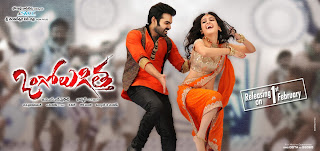 Ongole Gitta Movie Wallpapers