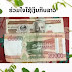 ຮ່ວມໃຈໃຊ້ເງິນກີບ