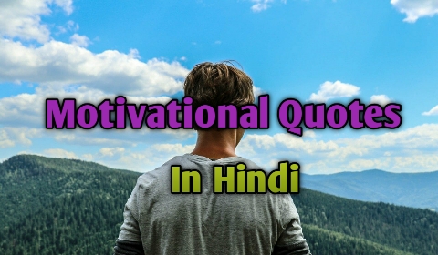 Motivational quotes in hindi