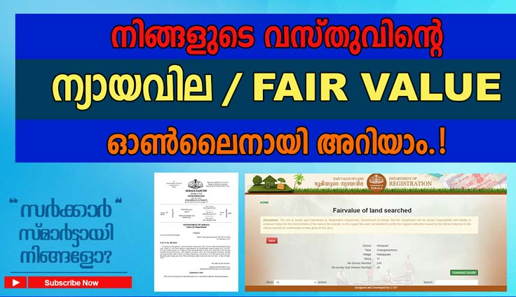 Find the Fair Value of your Land in Kerala | Market value of land in Kerala