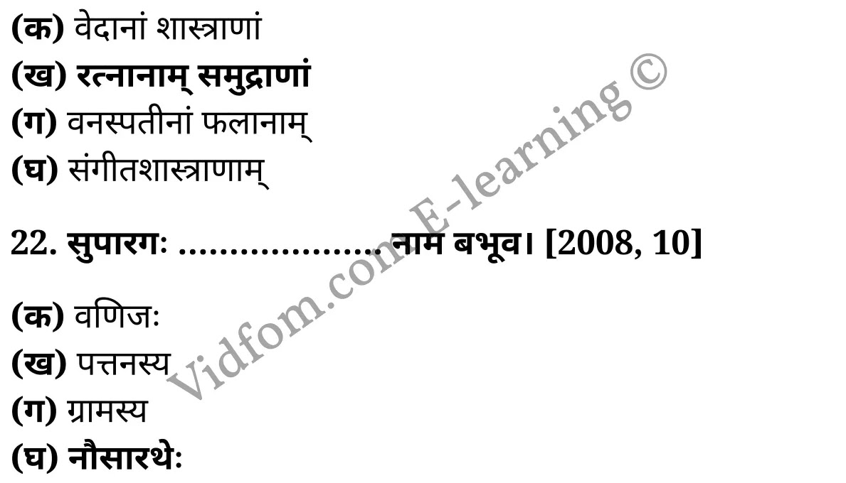 कक्षा 10 संस्कृत  के नोट्स  हिंदी में एनसीईआरटी समाधान,     class 10 sanskrit katha naatak Chapter 3,   class 10 sanskrit katha naatak Chapter 3 ncert solutions in Hindi,   class 10 sanskrit katha naatak Chapter 3 notes in hindi,   class 10 sanskrit katha naatak Chapter 3 question answer,   class 10 sanskrit katha naatak Chapter 3 notes,   class 10 sanskrit katha naatak Chapter 3 class 10 sanskrit katha naatak Chapter 3 in  hindi,    class 10 sanskrit katha naatak Chapter 3 important questions in  hindi,   class 10 sanskrit katha naatak Chapter 3 notes in hindi,    class 10 sanskrit katha naatak Chapter 3 test,   class 10 sanskrit katha naatak Chapter 3 pdf,   class 10 sanskrit katha naatak Chapter 3 notes pdf,   class 10 sanskrit katha naatak Chapter 3 exercise solutions,   class 10 sanskrit katha naatak Chapter 3 notes study rankers,   class 10 sanskrit katha naatak Chapter 3 notes,    class 10 sanskrit katha naatak Chapter 3  class 10  notes pdf,   class 10 sanskrit katha naatak Chapter 3 class 10  notes  ncert,   class 10 sanskrit katha naatak Chapter 3 class 10 pdf,   class 10 sanskrit katha naatak Chapter 3  book,   class 10 sanskrit katha naatak Chapter 3 quiz class 10  ,   कक्षा 10 धैर्यधनाः हि साधवः,  कक्षा 10 धैर्यधनाः हि साधवः  के नोट्स हिंदी में,  कक्षा 10 धैर्यधनाः हि साधवः प्रश्न उत्तर,  कक्षा 10 धैर्यधनाः हि साधवः  के नोट्स,  10 कक्षा धैर्यधनाः हि साधवः  हिंदी में, कक्षा 10 धैर्यधनाः हि साधवः  हिंदी में,  कक्षा 10 धैर्यधनाः हि साधवः  महत्वपूर्ण प्रश्न हिंदी में, कक्षा 10 संस्कृत के नोट्स  हिंदी में, धैर्यधनाः हि साधवः हिंदी में  कक्षा 10 नोट्स pdf,    धैर्यधनाः हि साधवः हिंदी में  कक्षा 10 नोट्स 2021 ncert,   धैर्यधनाः हि साधवः हिंदी  कक्षा 10 pdf,   धैर्यधनाः हि साधवः हिंदी में  पुस्तक,   धैर्यधनाः हि साधवः हिंदी में की बुक,   धैर्यधनाः हि साधवः हिंदी में  प्रश्नोत्तरी class 10 ,  10   वीं धैर्यधनाः हि साधवः  पुस्तक up board,   बिहार बोर्ड 10  पुस्तक वीं धैर्यधनाः हि साधवः नोट्स,    धैर्यधनाः हि साधवः  कक्षा 10 नोट्स 2021 ncert,   धैर्यधनाः हि साधवः  कक्षा 10 pdf,   धैर्यधनाः हि साधवः  पुस्तक,   धैर्यधनाः हि साधवः की बुक,   धैर्यधनाः हि साधवः प्रश्नोत्तरी class 10,   10  th class 10 sanskrit katha naatak Chapter 3  book up board,   up board 10  th class 10 sanskrit katha naatak Chapter 3 notes,  class 10 sanskrit,   class 10 sanskrit ncert solutions in Hindi,   class 10 sanskrit notes in hindi,   class 10 sanskrit question answer,   class 10 sanskrit notes,  class 10 sanskrit class 10 sanskrit katha naatak Chapter 3 in  hindi,    class 10 sanskrit important questions in  hindi,   class 10 sanskrit notes in hindi,    class 10 sanskrit test,  class 10 sanskrit class 10 sanskrit katha naatak Chapter 3 pdf,   class 10 sanskrit notes pdf,   class 10 sanskrit exercise solutions,   class 10 sanskrit,  class 10 sanskrit notes study rankers,   class 10 sanskrit notes,  class 10 sanskrit notes,   class 10 sanskrit  class 10  notes pdf,   class 10 sanskrit class 10  notes  ncert,   class 10 sanskrit class 10 pdf,   class 10 sanskrit  book,  class 10 sanskrit quiz class 10  ,  10  th class 10 sanskrit    book up board,    up board 10  th class 10 sanskrit notes,      कक्षा 10 संस्कृत अध्याय 3 ,  कक्षा 10 संस्कृत, कक्षा 10 संस्कृत अध्याय 3  के नोट्स हिंदी में,  कक्षा 10 का हिंदी अध्याय 3 का प्रश्न उत्तर,  कक्षा 10 संस्कृत अध्याय 3  के नोट्स,  10 कक्षा संस्कृत  हिंदी में, कक्षा 10 संस्कृत अध्याय 3  हिंदी में,  कक्षा 10 संस्कृत अध्याय 3  महत्वपूर्ण प्रश्न हिंदी में, कक्षा 10   हिंदी के नोट्स  हिंदी में, संस्कृत हिंदी में  कक्षा 10 नोट्स pdf,    संस्कृत हिंदी में  कक्षा 10 नोट्स 2021 ncert,   संस्कृत हिंदी  कक्षा 10 pdf,   संस्कृत हिंदी में  पुस्तक,   संस्कृत हिंदी में की बुक,   संस्कृत हिंदी में  प्रश्नोत्तरी class 10 ,  बिहार बोर्ड 10  पुस्तक वीं हिंदी नोट्स,    संस्कृत कक्षा 10 नोट्स 2021 ncert,   संस्कृत  कक्षा 10 pdf,   संस्कृत  पुस्तक,   संस्कृत  प्रश्नोत्तरी class 10, कक्षा 10 संस्कृत,  कक्षा 10 संस्कृत  के नोट्स हिंदी में,  कक्षा 10 का हिंदी का प्रश्न उत्तर,  कक्षा 10 संस्कृत  के नोट्स,  10 कक्षा हिंदी 2021  हिंदी में, कक्षा 10 संस्कृत  हिंदी में,  कक्षा 10 संस्कृत  महत्वपूर्ण प्रश्न हिंदी में, कक्षा 10 संस्कृत  नोट्स  हिंदी में,