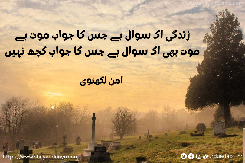 Best Moat Shayari | Maut Status | Death Shayari in Urdu | Urdu Poetry on Moat | Sad Shayari