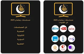 تحميل تطبيق فوازير للمسلسلات رمضان 2023 fawazeer APK للاندرويد