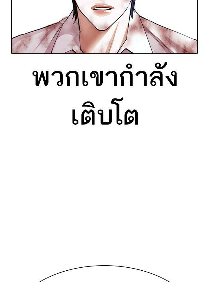 Lookism ตอนที่ 410