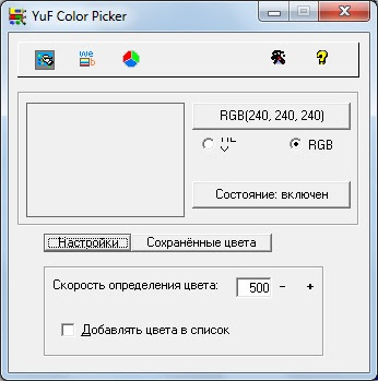 YuF Color Picker полезная программа для подбора цвета