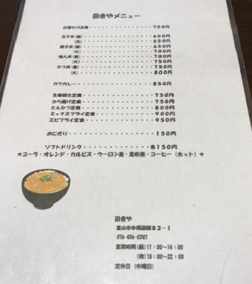 丼ものや定食メニュー