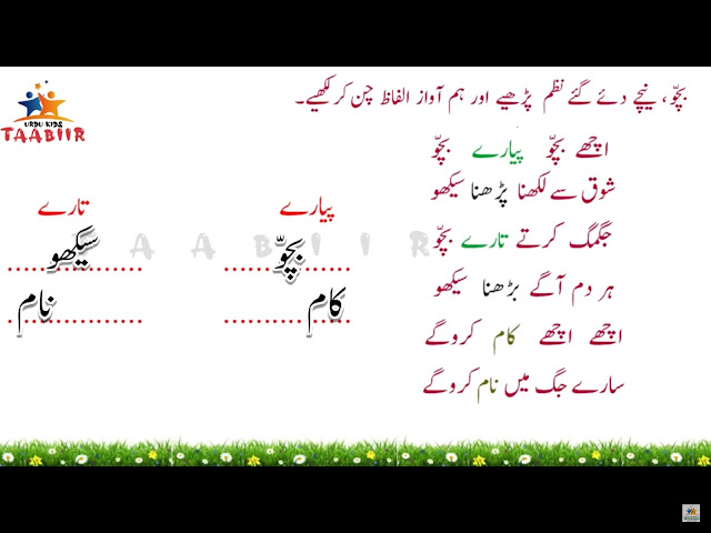 STD -5-Unit-1-آنکھ کے تارو