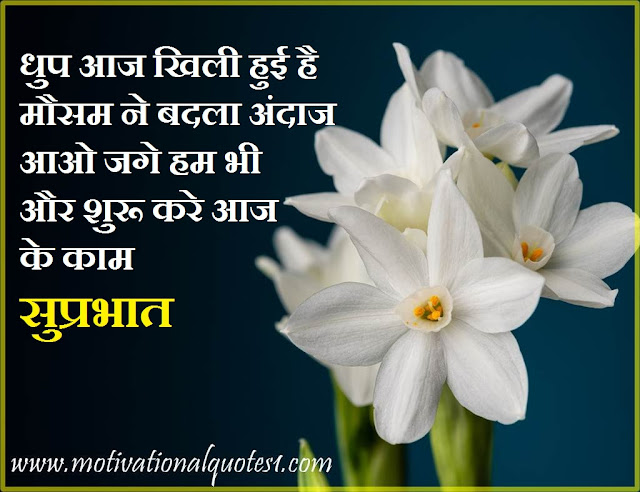 Blessed Morning Quotes Images In Hindi