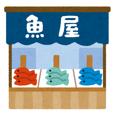 魚屋のイラスト