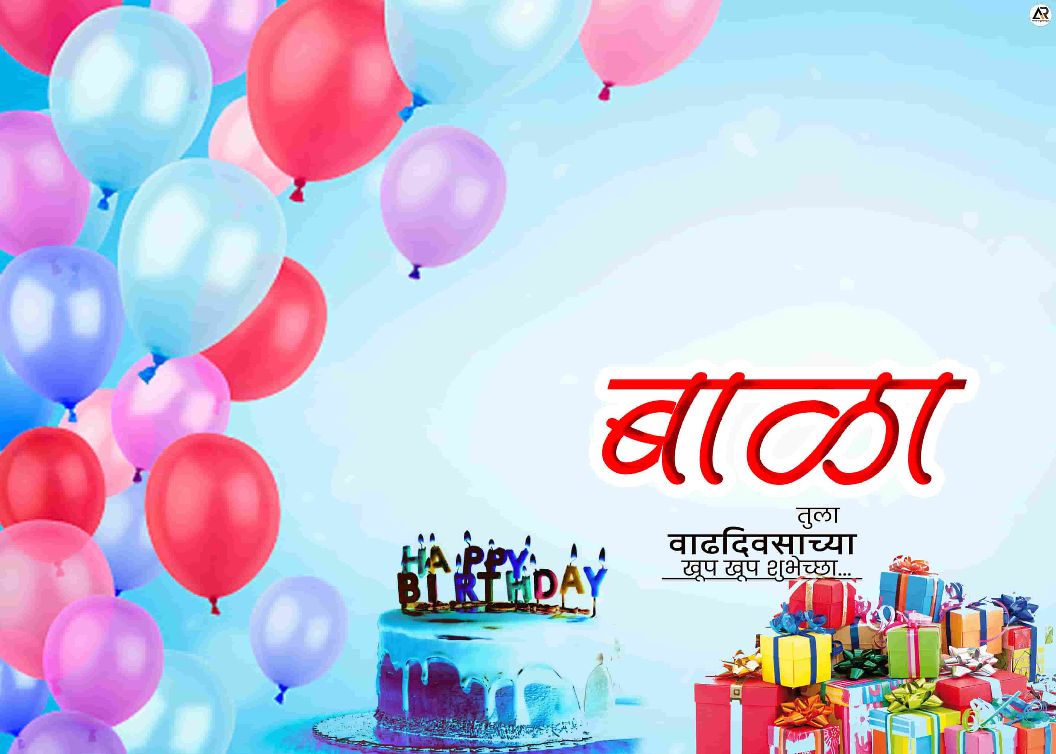 marathi birthday banner background hd | baby birthday banner download free