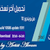 حصريا تحميل وتثبيت وتفعيل وتعريب الاصدار الجديد والنهائي من الويندوز ١٠ بناء ١٠٥٨٦ وتحديث ١٥١١ برابط مباشر واحد او تورنت.