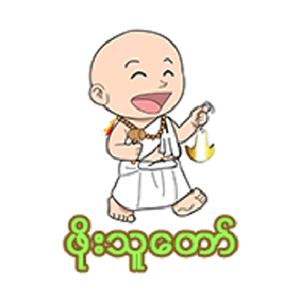 ဖိုးသူေတာ္