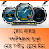 কোন প্রকার সফটওয়্যার ছাড়া ইন্টারনেট স্পীড চেক করুন 