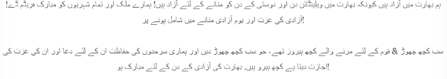 15th August SMS In Urdu