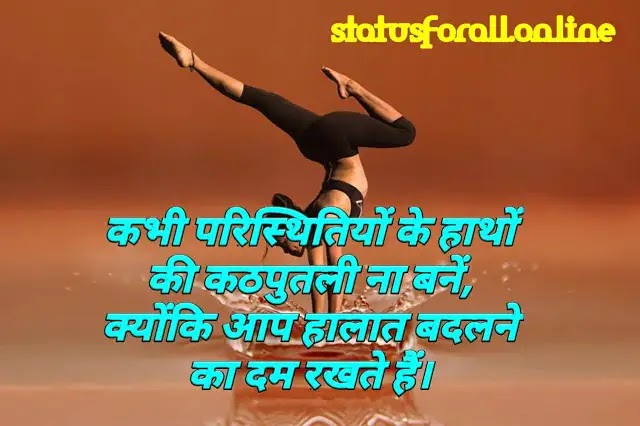 Latest Positive Thoughts in Hindi with Images | Good Thoughts in Hindi With Images ~ RoyalStatus4You