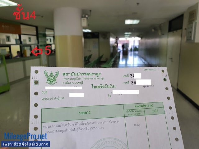 สถาบันบําราศนราดูร ชั้น 4