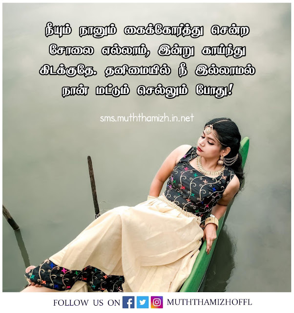 Feeling Alone Kavithaigal Tamil