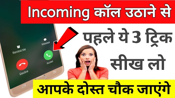 Handle incoming calls just by your voice | Phone में Incoming कॉल उठाने से पहले ये 3 ट्रिक सीख लो आपके दोस्त चोक जाएंगे | Vani Android Application Review