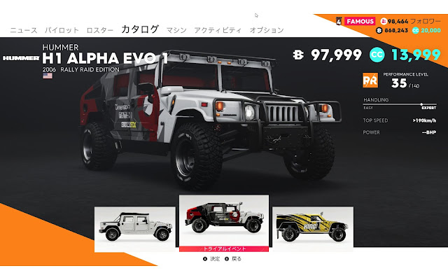 TheCrew2車種メーカー別【HUMMER】