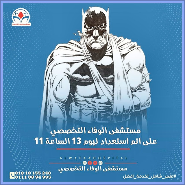 Helwan Hospitals Got In To The Spirit Of The Joke