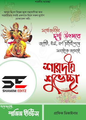 দূর্গা পূজার পোষ্টার ডিজাইন করুন মোবাইল দিয়েই - Durga Puja Poster Design Pixelab Plp File.