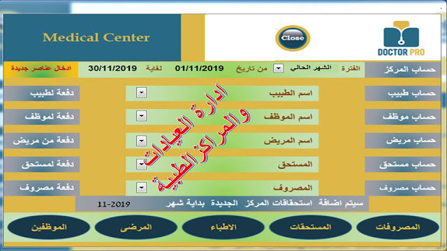 برنامج المراكز الصحية