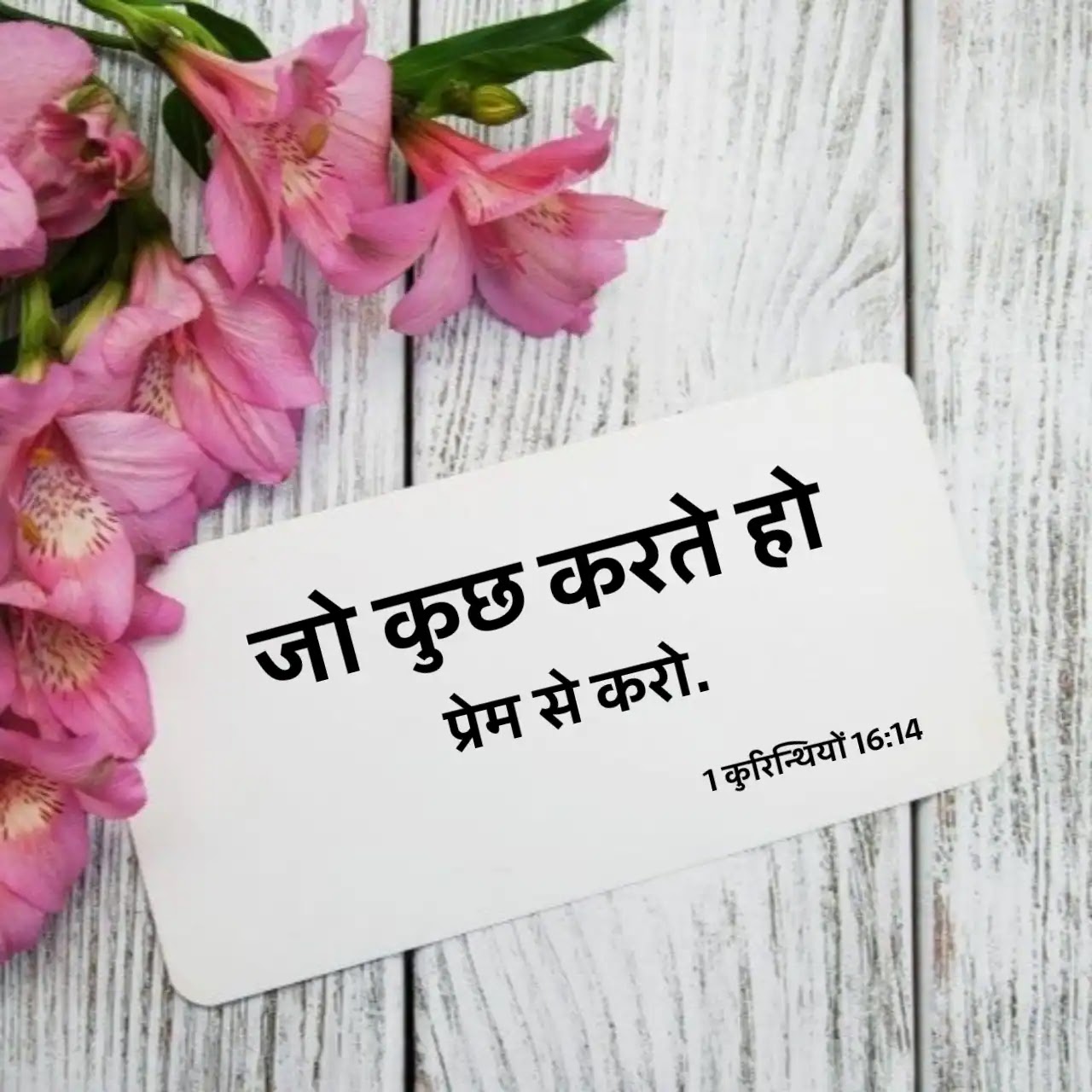 बाइबल के दस चुनिंदा अनमोल वचन | Bible Vachan Hindi,bible vachan hindi, bible verses in hindi,bible in hindi बाइबल वचन हिंदी