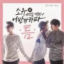 Soyou - The space between