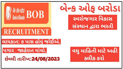 BOB Watchman Recruitment 2023 Baroda Swarojgar Vikas Sansthan Notification