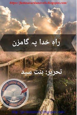 Rah e Khuda pe gamzan novel pdf by Bint e Sayed