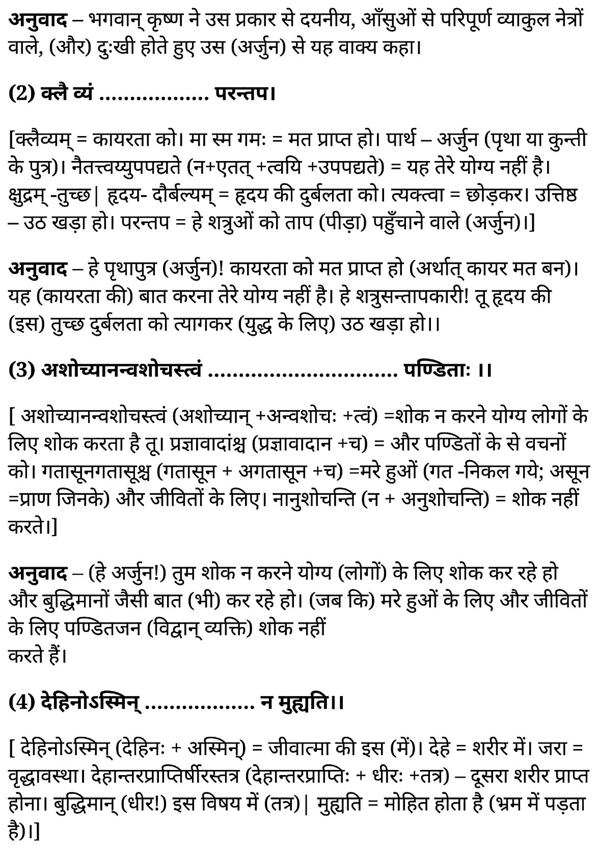 कक्षा 11 साहित्यिक हिंदी  संस्कृत दिग्दर्शिका अध्याय 5  के नोट्स साहित्यिक हिंदी में एनसीईआरटी समाधान,   class 11 sahityik hindi Sanskr̥ta digdarśikā chapter 5,  class 11 sahityik hindi Sanskr̥ta digdarśikā chapter 5 ncert solutions in sahityik hindi,  class 11 sahityik hindi Sanskr̥ta digdarśikā chapter 5 notes in sahityik hindi,  class 11 sahityik hindi Sanskr̥ta digdarśikā chapter 5 question answer,  class 11 sahityik hindi Sanskr̥ta digdarśikā chapter 5 notes,  11   class Sanskr̥ta digdarśikā chapter 5 Sanskr̥ta digdarśikā chapter 5 in sahityik hindi,  class 11 sahityik hindi Sanskr̥ta digdarśikā chapter 5 in sahityik hindi,  class 11 sahityik hindi Sanskr̥ta digdarśikā chapter 5 important questions in sahityik hindi,  class 11 sahityik hindi  chapter 5 notes in sahityik hindi,  class 11 sahityik hindi Sanskr̥ta digdarśikā chapter 5 test,  class 11 sahityik hindi  chapter 5Sanskr̥ta digdarśikā chapter 5 pdf,  class 11 sahityik hindi Sanskr̥ta digdarśikā chapter 5 notes pdf,  class 11 sahityik hindi Sanskr̥ta digdarśikā chapter 5 exercise solutions,  class 11 sahityik hindi Sanskr̥ta digdarśikā chapter 5, class 11 sahityik hindi Sanskr̥ta digdarśikā chapter 5 notes study rankers,  class 11 sahityik hindi Sanskr̥ta digdarśikā chapter 5 notes,  class 11 sahityik hindi  chapter 5 notes,   Sanskr̥ta digdarśikā chapter 5  class 11  notes pdf,  Sanskr̥ta digdarśikā chapter 5 class 11  notes  ncert,   Sanskr̥ta digdarśikā chapter 5 class 11 pdf,    Sanskr̥ta digdarśikā chapter 5  book,     Sanskr̥ta digdarśikā chapter 5 quiz class 11  ,       11  th Sanskr̥ta digdarśikā chapter 5    book up board,       up board 11  th Sanskr̥ta digdarśikā chapter 5 notes,  कक्षा 11 साहित्यिक हिंदी  संस्कृत दिग्दर्शिका अध्याय 5 , कक्षा 11 साहित्यिक हिंदी का संस्कृत दिग्दर्शिका, कक्षा 11 साहित्यिक हिंदी  के संस्कृत दिग्दर्शिका अध्याय 5  के नोट्स साहित्यिक हिंदी में, कक्षा 11 का साहित्यिक हिंदी संस्कृत दिग्दर्शिका अध्याय 5 का प्रश्न उत्तर, कक्षा 11 साहित्यिक हिंदी  संस्कृत दिग्दर्शिका अध्याय 5  के नोट्स, 11 कक्षा साहित्यिक हिंदी  संस्कृत दिग्दर्शिका अध्याय 5   साहित्यिक हिंदी में,कक्षा 11 साहित्यिक हिंदी  संस्कृत दिग्दर्शिका अध्याय 5  साहित्यिक हिंदी में, कक्षा 11 साहित्यिक हिंदी  संस्कृत दिग्दर्शिका अध्याय 5  महत्वपूर्ण प्रश्न साहित्यिक हिंदी में,कक्षा 11 के साहित्यिक हिंदी के नोट्स साहित्यिक हिंदी में,साहित्यिक हिंदी  कक्षा 11 नोट्स pdf,  साहित्यिक हिंदी  कक्षा 11 नोट्स 2021 ncert,  साहित्यिक हिंदी  कक्षा 11 pdf,  साहित्यिक हिंदी  पुस्तक,  साहित्यिक हिंदी की बुक,  साहित्यिक हिंदी  प्रश्नोत्तरी class 11  , 11   वीं साहित्यिक हिंदी  पुस्तक up board,  बिहार बोर्ड 11  पुस्तक वीं साहित्यिक हिंदी नोट्स,    11th sahityik hindi Sanskr̥ta digdarśikā   book in hindi, 11th sahityik hindi Sanskr̥ta digdarśikā notes in hindi, cbse books for class 11  , cbse books in hindi, cbse ncert books, class 11   sahityik hindi Sanskr̥ta digdarśikā   notes in hindi,  class 11   sahityik hindi ncert solutions, sahityik hindi Sanskr̥ta digdarśikā 2020, sahityik hindi Sanskr̥ta digdarśikā  2021, sahityik hindi Sanskr̥ta digdarśikā   2022, sahityik hindi Sanskr̥ta digdarśikā  book class 11  , sahityik hindi Sanskr̥ta digdarśikā book in hindi, sahityik hindi Sanskr̥ta digdarśikā  class 11   in hindi, sahityik hindi Sanskr̥ta digdarśikā   notes for class 11   up board in hindi, ncert all books, ncert app in sahityik hindi, ncert book solution, ncert books class 10, ncert books class 11  , ncert books for class 7, ncert books for upsc in hindi, ncert books in hindi class 10, ncert books in hindi for class 11 sahityik hindi Sanskr̥ta digdarśikā  , ncert books in hindi for class 6, ncert books in hindi pdf, ncert class 11 sahityik hindi book, ncert english book, ncert sahityik hindi Sanskr̥ta digdarśikā  book in hindi, ncert sahityik hindi Sanskr̥ta digdarśikā  books in hindi pdf, ncert sahityik hindi Sanskr̥ta digdarśikā class 11 ,    ncert in hindi,  old ncert books in hindi, online ncert books in hindi,  up board 11  th, up board 11  th syllabus, up board class 10 sahityik hindi book, up board class 11   books, up board class 11   new syllabus, up board intermediate sahityik hindi Sanskr̥ta digdarśikā  syllabus, up board intermediate syllabus 2021, Up board Master 2021, up board model paper 2021, up board model paper all subject, up board new syllabus of class 11  th sahityik hindi Sanskr̥ta digdarśikā ,