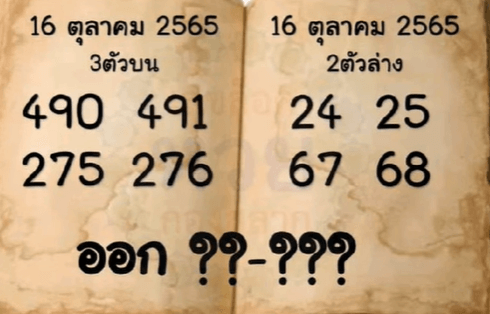 3up pair game open Thailand lottery 16-10-2022-Thai lottery 100% sure number 16/10/2022