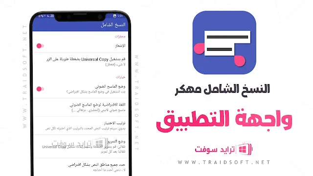 برنامج نسخ النص الموجود على الشاشة مهكر للجوال