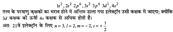 Solutions Class 11 रसायन विज्ञान Chapter-2 (परमाणु की संरचना)