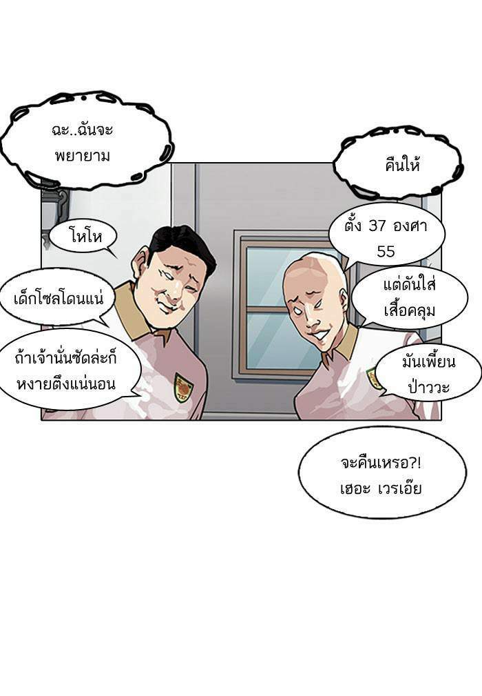 Lookism ตอนที่ 140