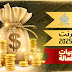 أفضل الطرق لكسب المال عبر الإنترنت في عام 2025: استراتيجيات مجربة وفعالة أفضل الطرق لكسب المال عبر الإنترنت في عام 2025: استراتيجيات مجربة وفعالة