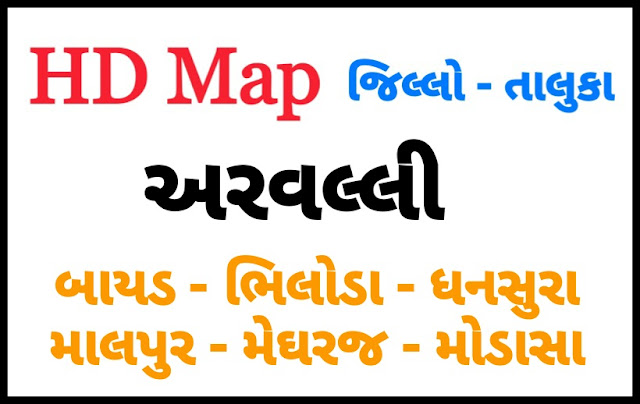 ARAVALLI DISTRICT MAP WITH TEHSIL (TALUKA) MAP NEW 2020 - DOWNLOAD PDF