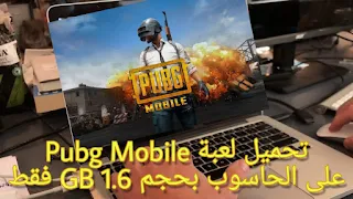 تحميل لعبة بوبجي موبايل